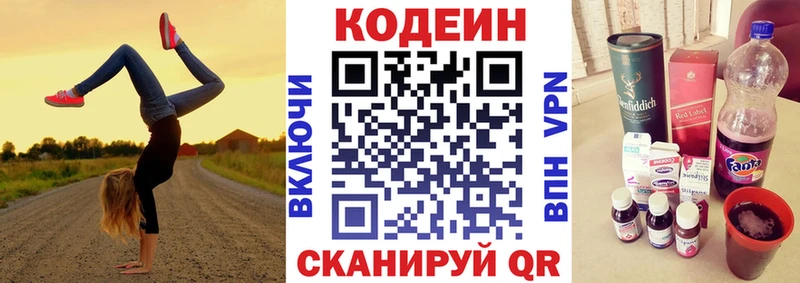 где продают   Александровск-Сахалинский  Кодеин напиток Lean (лин) 